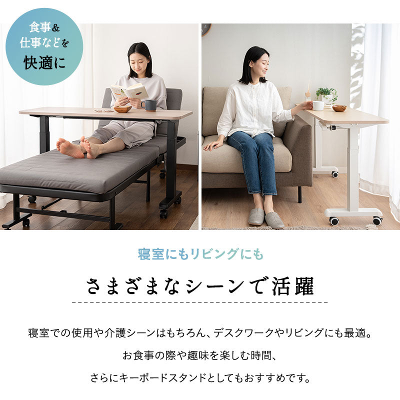 リフティングテーブル ベッドテーブル 幅120cm 昇降式 高さ調節可能 キャスター付き 昇降式テーブル 補助テーブル 昇降式デスク 机 作業台 食事 仕事 介護