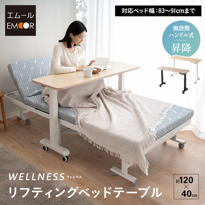 リフティングテーブル ベッドテーブル 幅120cm 昇降式 高さ調節可能 キャスター付き 昇降式テーブル 補助テーブル 昇降式デスク 机 作業台 食事 仕事 介護