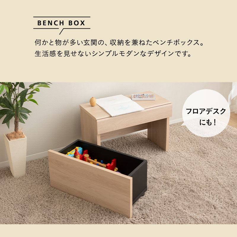 ベンチボックス 幅59cm ロータイプ キャスター付き ベンチになる 収納ボックス 収納ベンチ ストック棚フロアデスク おもちゃ箱 ストッカー 腰掛け スツール 椅子 玄関収納 リビング収納 収納家具 備蓄収納 防災