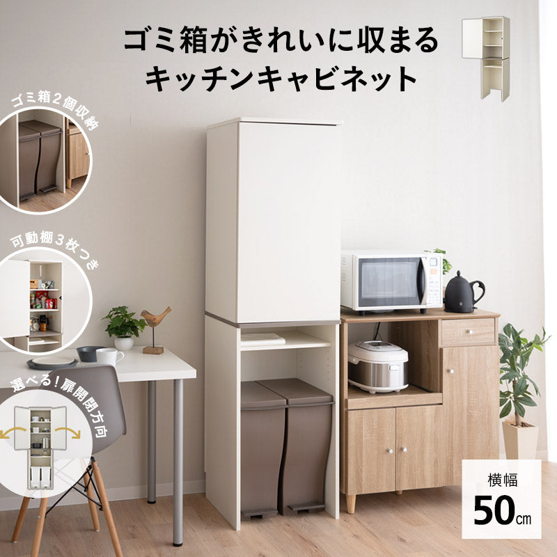 キッチンキャビネット 幅50cm スリム 扉付き 食器棚 収納棚 収納ラック ゴミ箱上ラック キッチンラック キャビネット ラック ゴミ箱上収納 キッチン収納 隙間収納 ランドリー収納 収納家具