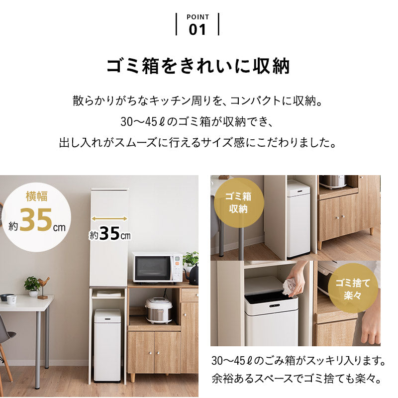 キッチンキャビネット 幅35cm スリム 扉付き 食器棚 収納棚 収納ラック ゴミ箱上ラック キッチンラック キャビネット ラック ゴミ箱上収納 キッチン収納 隙間収納 ランドリー収納 収納家具