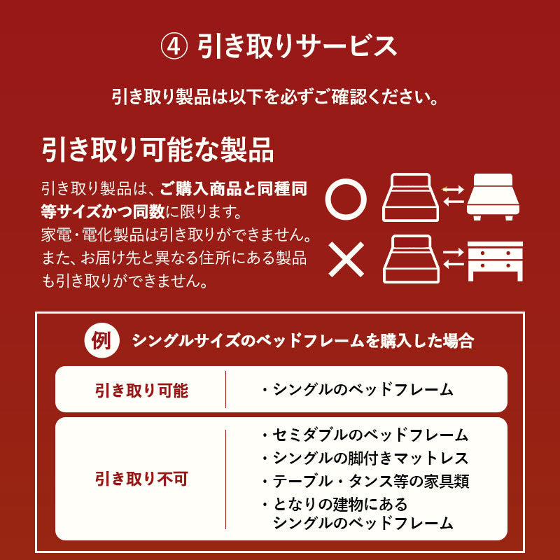 【引き取り&開梱設置サービス】 家具専用