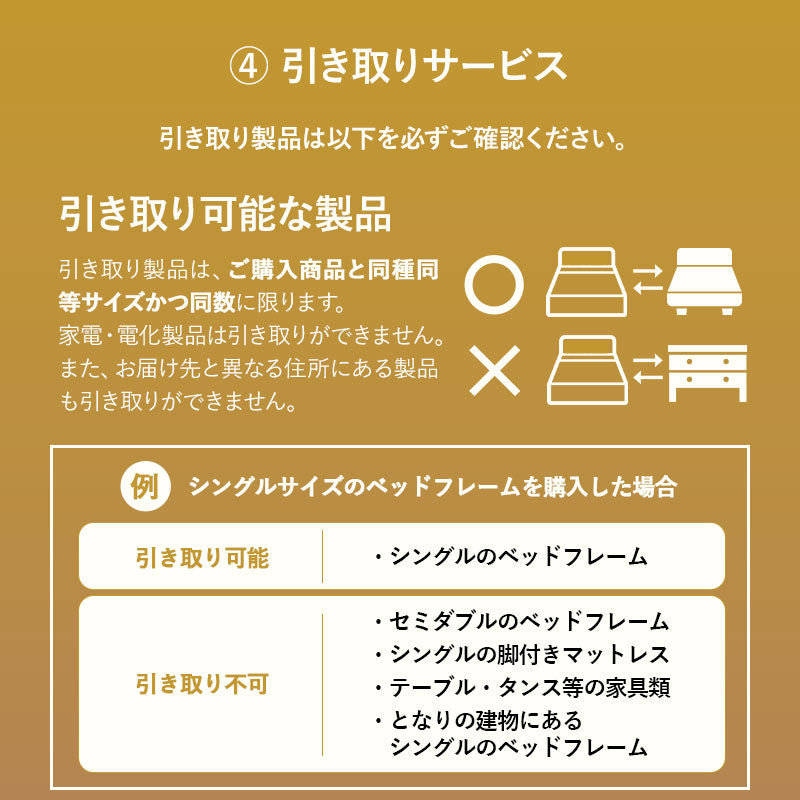 【引き取り&組立設置サービスS】
