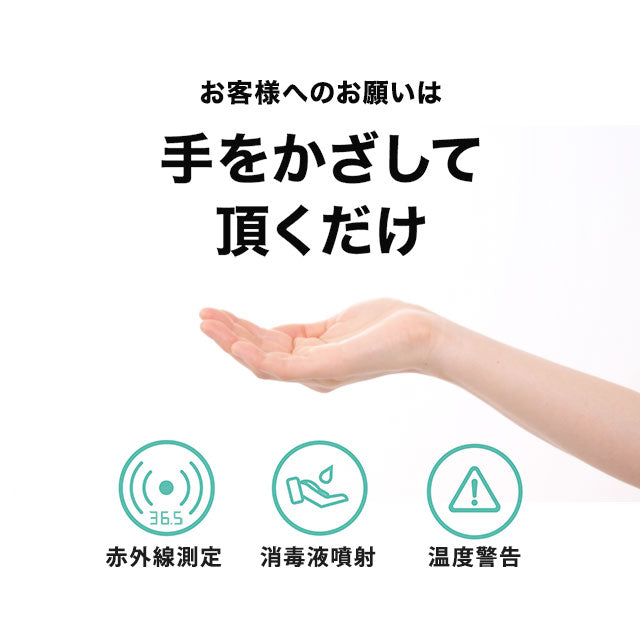 非接触・赤外線体温測定&アルコール消毒液 オートディスペンサー 480ml