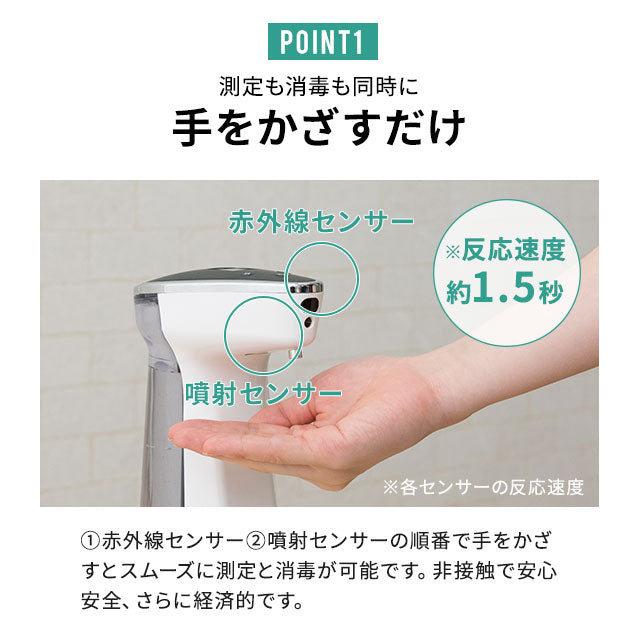 非接触・赤外線体温測定&アルコール消毒液 オートディスペンサー 480ml