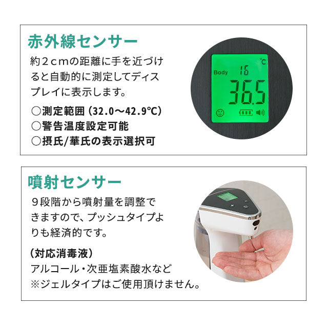 非接触・赤外線体温測定&アルコール消毒液 オートディスペンサー 480ml
