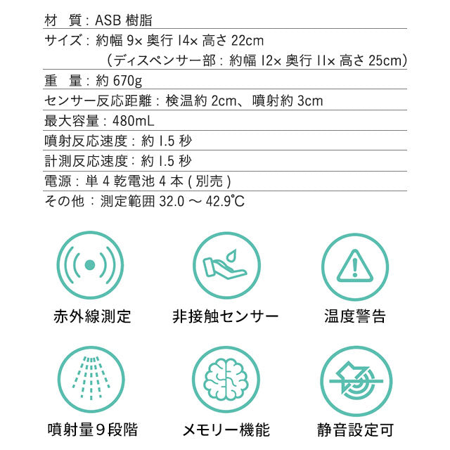 非接触・赤外線体温測定&アルコール消毒液 オートディスペンサー 480ml