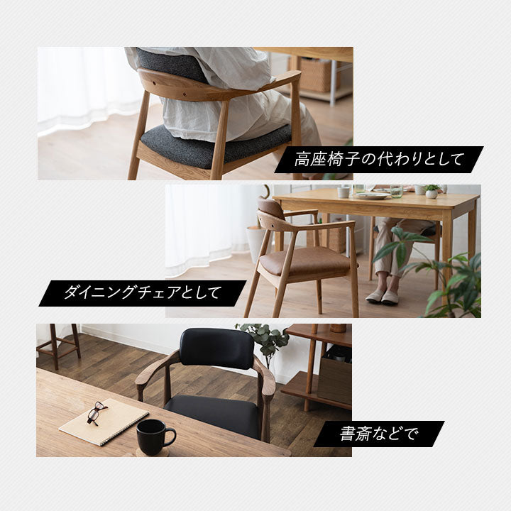 起立サポートチェア ダイニングチェア 肘付き