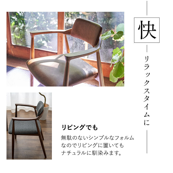 起立サポートチェア ダイニングチェア 肘付き