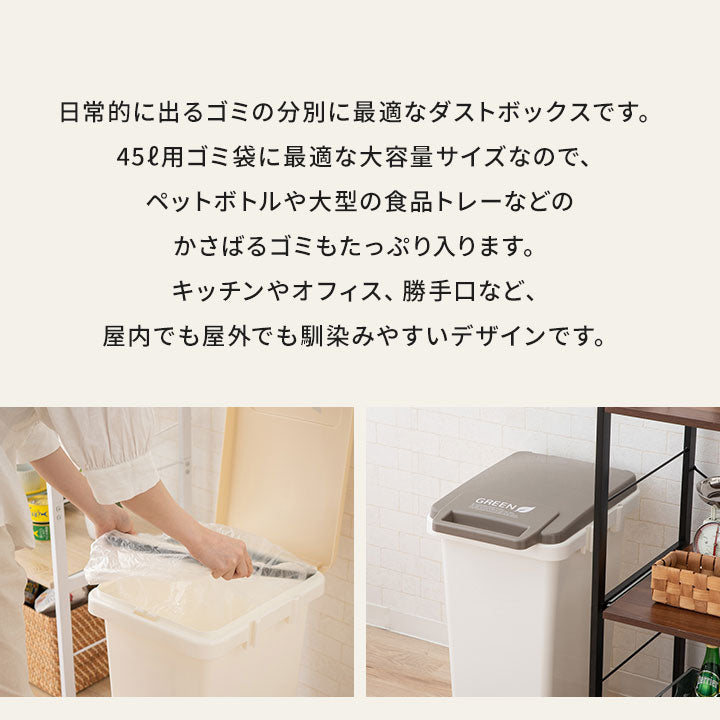 ハンドオープン式 ダストボックス 45L 同色2個セット 日本製 角型 分別シール付き ふた付き