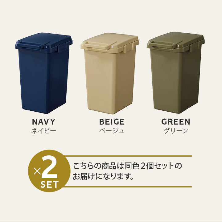 ハンドオープン式 ダストボックス 45L 同色2個セット 日本製 角型 分別シール付き ふた付き