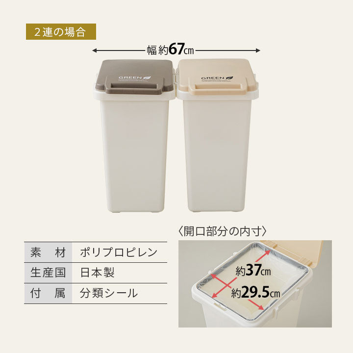 ハンドオープン式 ダストボックス 45L 同色2個セット 日本製 角型 分別シール付き ふた付き