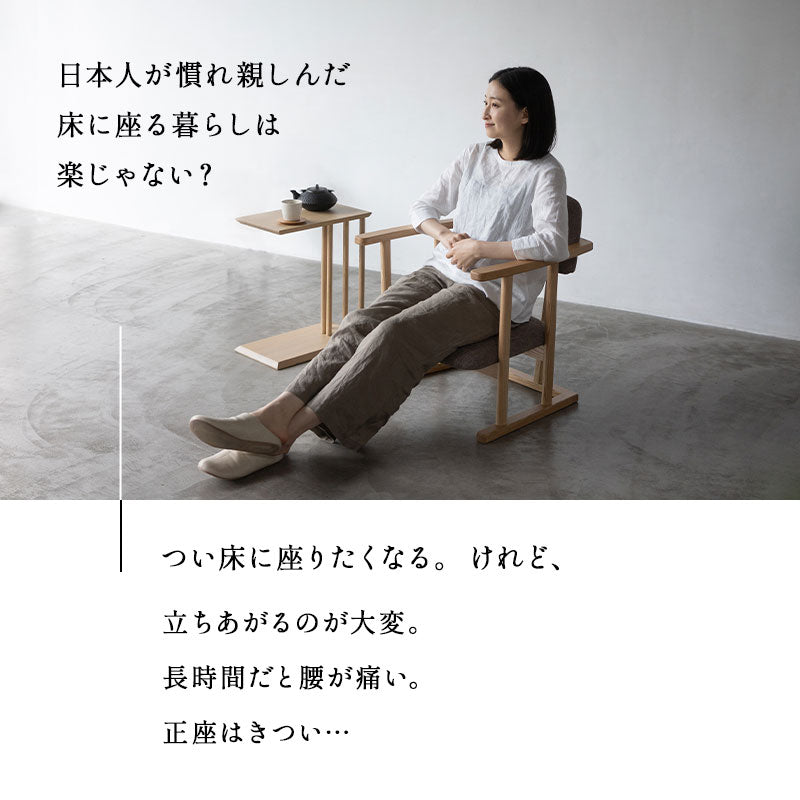 低座椅子 座椅子 完成品 和室にも洋室にも合う 立ち上がりやすい 肘付き ローバック 軽量 コンパクト パーソナルチェア 一人用 一人掛け チェア 椅子