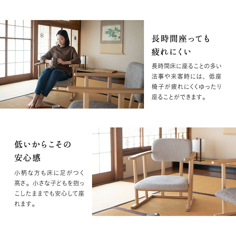 低座椅子 座椅子 完成品 和室にも洋室にも合う 立ち上がりやすい 肘付き ローバック 軽量 コンパクト パーソナルチェア 一人用 一人掛け チェア 椅子