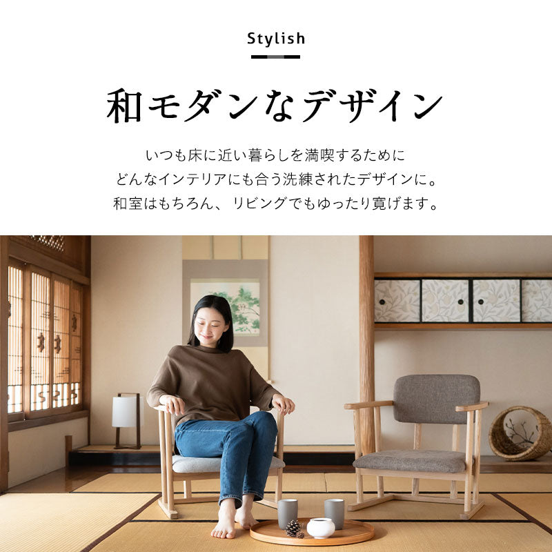 低座椅子 座椅子 完成品 和室にも洋室にも合う 立ち上がりやすい 肘付き ローバック 軽量 コンパクト パーソナルチェア 一人用 一人掛け チェア 椅子