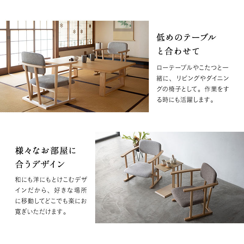 低座椅子 座椅子 完成品 和室にも洋室にも合う 立ち上がりやすい 肘付き ローバック 軽量 コンパクト パーソナルチェア 一人用 一人掛け チェア 椅子