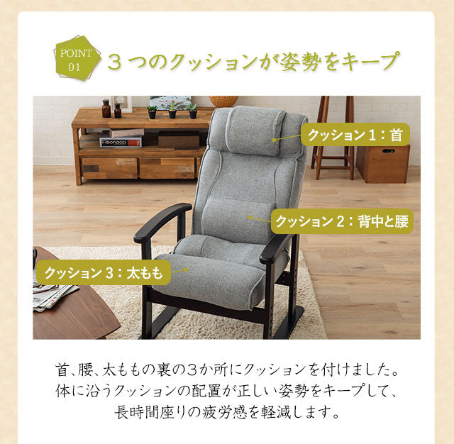 高座椅子 「ほまれ」 リクライニングチェア トリプルクッション 座面高調節可 母の日 父の日 敬老の日 ギフト