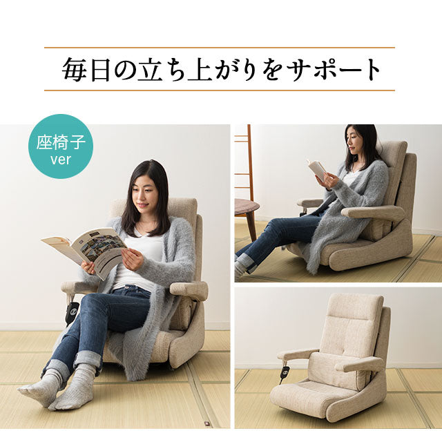 電動立ち上がりサポート座椅子 「凛」 電動 起立補助機能付き 回転機能 高座椅子 開梱設置サービス付き 5年保証 立川ショールーム体験可