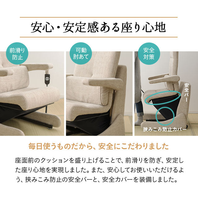 電動立ち上がりサポート座椅子 「凛」 電動 起立補助機能付き 回転機能 高座椅子 開梱設置サービス付き 5年保証 立川ショールーム体験可