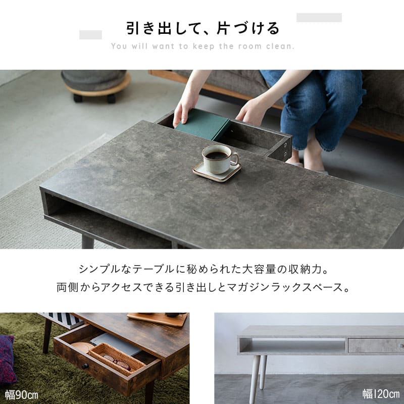 しまうテーブル 幅90cm 幅120cm 長方形 引き出し付き ローテーブル センターテーブル サイドテーブル パソコンデスク ワークデスク 机 作業台 テレビ台 木目調 セラミック調 木製家具 収納家具