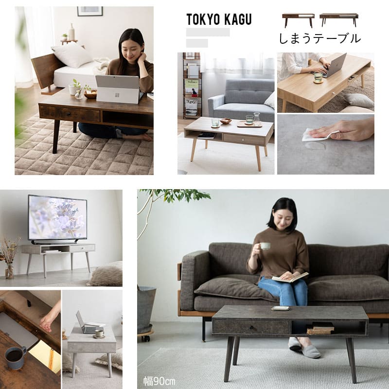 しまうテーブル 幅90cm 幅120cm 長方形 引き出し付き ローテーブル センターテーブル サイドテーブル パソコンデスク ワークデスク 机 作業台 テレビ台 木目調 セラミック調 木製家具 収納家具