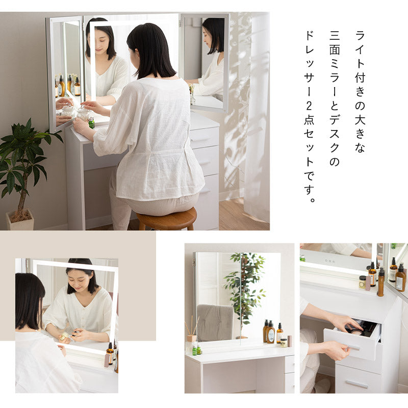 LEDライト付き ドレッサー 2点セット 幅80cm 鏡台 シンプルデスク パソコンデスク 三面鏡 台座付き 閉じても使える 女優ミラー スタンド 大型 タッチパネル