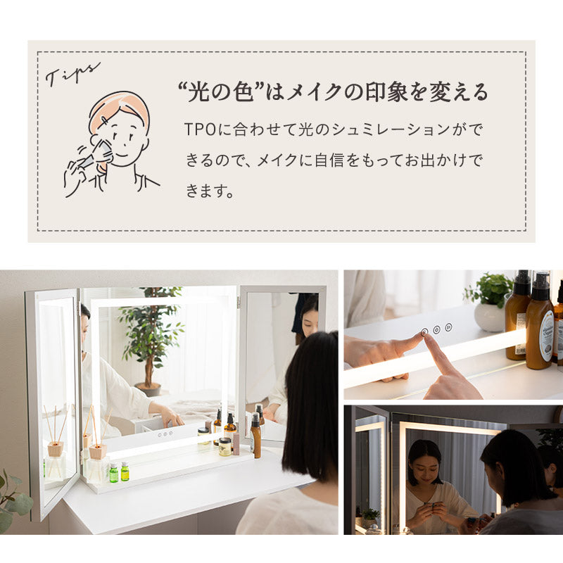 LEDライト付き ドレッサー 2点セット 幅80cm 鏡台 シンプルデスク パソコンデスク 三面鏡 台座付き 閉じても使える 女優ミラー スタンド 大型 タッチパネル