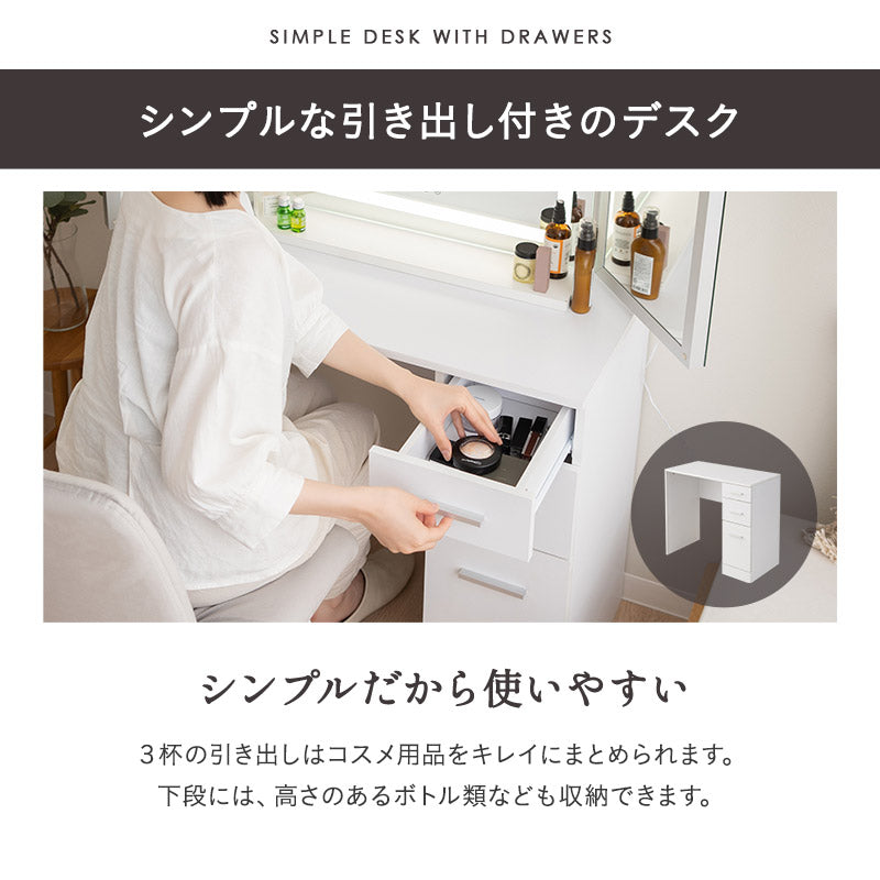 LEDライト付き ドレッサー 2点セット 幅80cm 鏡台 シンプルデスク パソコンデスク 三面鏡 台座付き 閉じても使える 女優ミラー スタンド 大型 タッチパネル