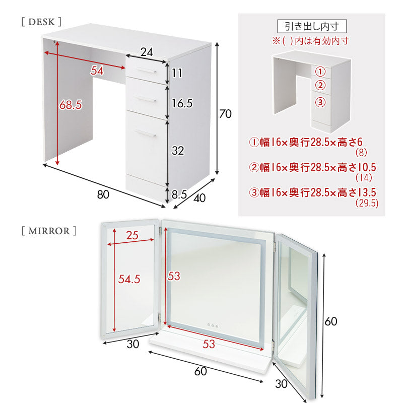 LEDライト付き ドレッサー 2点セット 幅80cm 鏡台 シンプルデスク パソコンデスク 三面鏡 台座付き 閉じても使える 女優ミラー スタンド 大型 タッチパネル