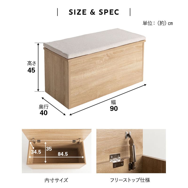 収納付き ボックスベンチ ベンチボックス 幅90cm 高さ45cm 木目 ベンチ スツール 腰掛け 椅子 チェア 玄関収納 収納家具 防災 ストック おもちゃ箱 収納ボックス 収納ベンチ 収納スツール ダイニングチェア ダイニングベンチ エントランスベンチ フットベンチ トイス