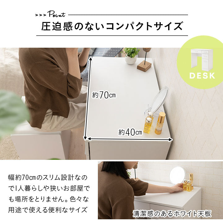 デスク&スツール 2点セット 幅70cm コンパクト 鏡台 ドレッサーテーブル パソコンデスク テーブル デスク 机 スツール 引き出し収納 椅子付き