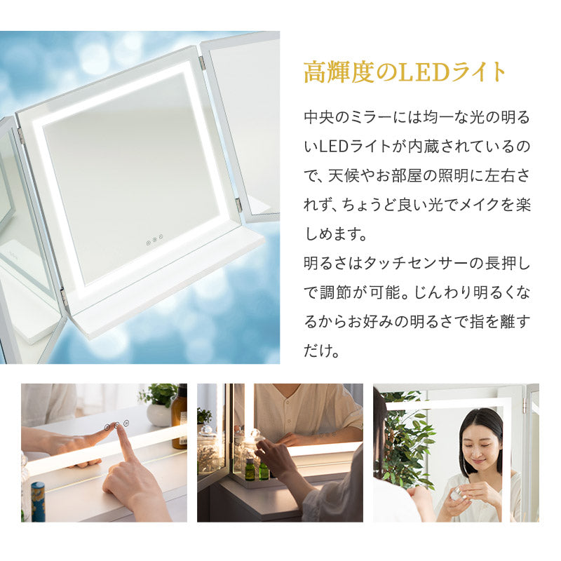 LEDライト付き ドレッサー 3点セット 幅70cm 鏡台 ドレッサーテーブル パソコンデスク スツール 三面鏡 台座付き 閉じても使える 女優ミラー スタンド 大型 タッチパネル 椅子付き