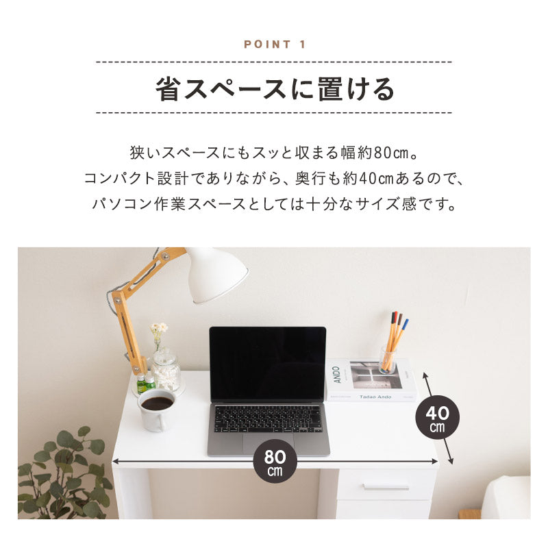 シンプルデスク 幅80cm 引き出し付き 3杯 3段 コンパクト 鏡台 ドレッサーテーブル パソコンデスク テーブル デスク 机 作業台 引き出し収納 食事 仕事 学習スペース