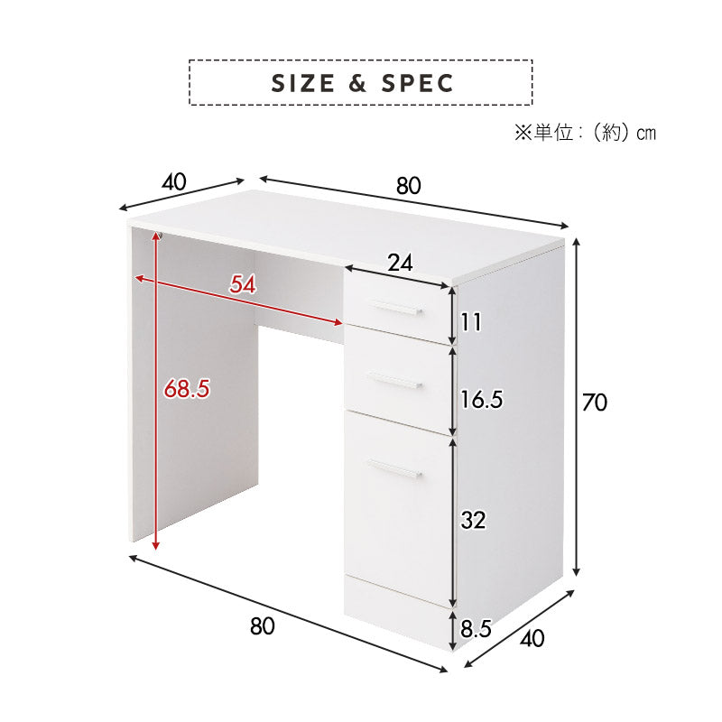 シンプルデスク 幅80cm 引き出し付き 3杯 3段 コンパクト 鏡台 ドレッサーテーブル パソコンデスク テーブル デスク 机 作業台 引き出し収納 食事 仕事 学習スペース