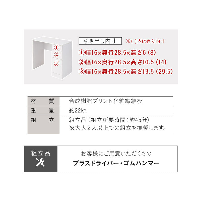 シンプルデスク 幅80cm 引き出し付き 3杯 3段 コンパクト 鏡台 ドレッサーテーブル パソコンデスク テーブル デスク 机 作業台 引き出し収納 食事 仕事 学習スペース