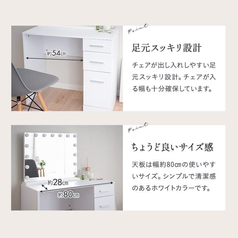 LEDライト付き ドレッサー 2点セット 幅80cm 鏡台 シンプルデスク パソコンデスク デスク 机 ハリウッドミラー 女優ミラー タッチパネル USBポート付き