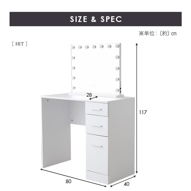 LEDライト付き ドレッサー 2点セット 幅80cm 鏡台 シンプルデスク パソコンデスク デスク 机 ハリウッドミラー 女優ミラー タッチパネル USBポート付き