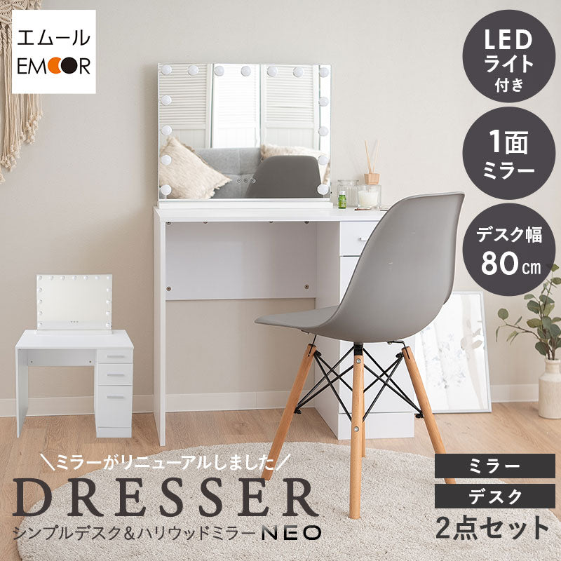LEDライト付き ドレッサー 2点セット 幅80cm 鏡台 シンプルデスク パソコンデスク デスク 机 ハリウッドミラー 女優ミラー タッチパネル USBポート付き
