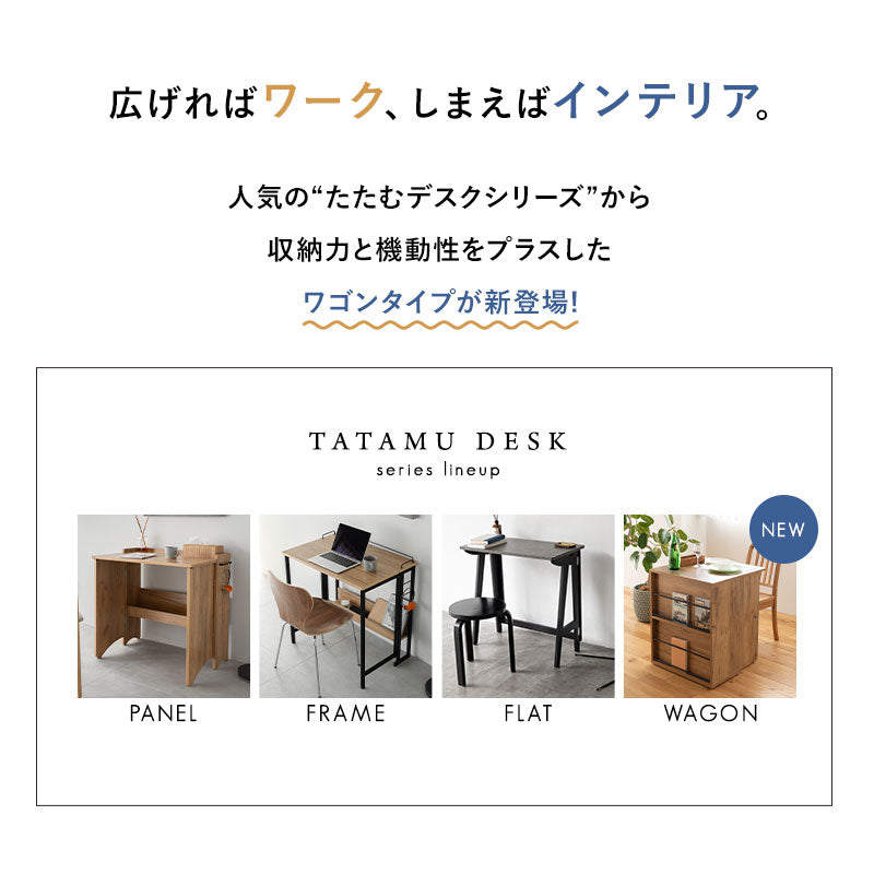 たたむデスク ワゴンタイプ 幅60cm コンパクト 折りたたみデスク PCデスク パソコンデスク マガジンラック 本棚 キッズデスク 学習デスク 学習机 勉強机 キッチンスペース 作業台 作業スペース