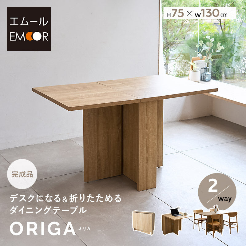 ダイニングテーブル ORIGA 幅130cm 折りたたみテーブル 食卓テーブル 完成品 角型 木目調 食卓用 テーブル デスク 机 ダイニング リビング キッチン オフィス ワークスペース 食事 仕事 4人掛け オリガ