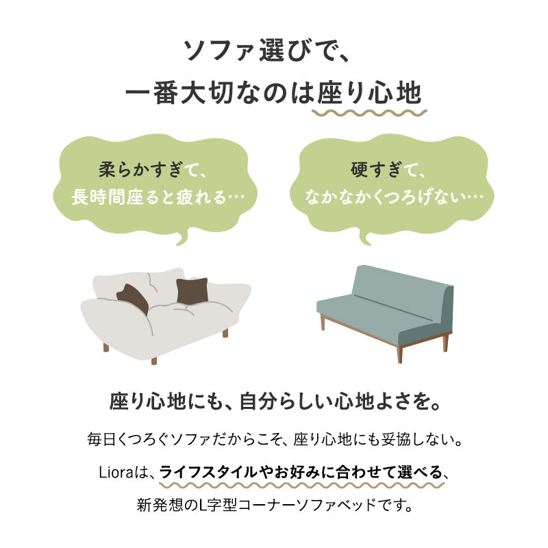 Liora リオラ L字型コーナーソファベッド 2人掛け クッション付き 高さ調節可能 カウチソファ コーナーソファ ローソファ ソファベッド 2P 二人掛け