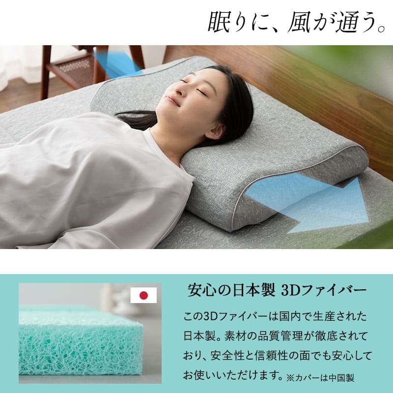 3Dファイバーまくら 抗ウイルス カバー付き 通気性抜群 蒸れにくい 高さ調節可能 高反発 アレルギー対策 日本製 ショールーム体験可