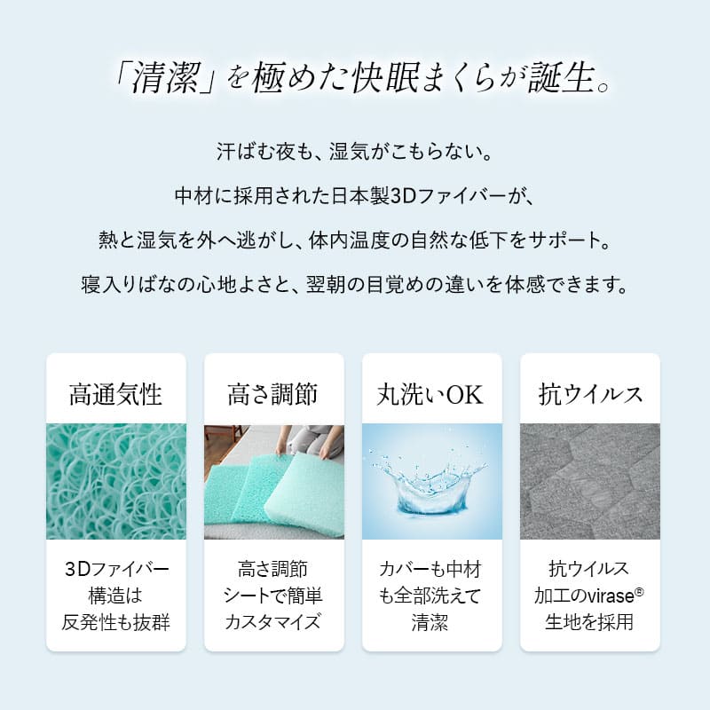 3Dファイバーまくら 抗ウイルス カバー付き 通気性抜群 蒸れにくい 高さ調節可能 高反発 アレルギー対策 日本製 ショールーム体験可