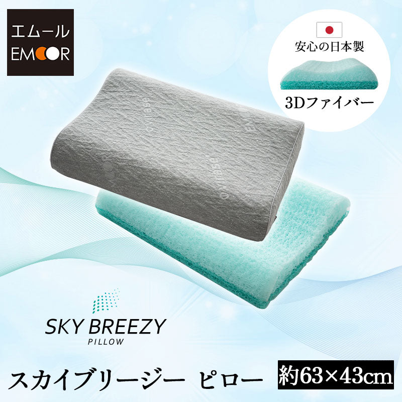 3Dファイバーまくら 抗ウイルス カバー付き 通気性抜群 蒸れにくい 高さ調節可能 高反発 アレルギー対策 日本製 ショールーム体験可