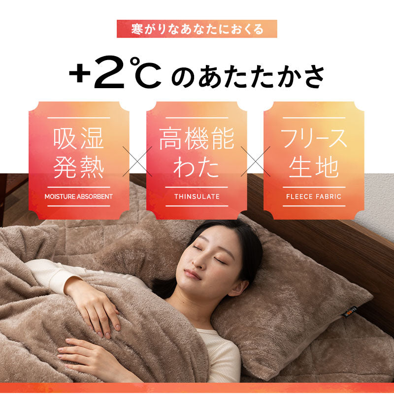 掛け布団 シングル 発熱わた入り 掛布団 わた入り 綿入り シンサレート 静電気防止 極暖 +2℃ 吸湿発熱 あったか 秋 冬 防寒対策 寒さ対策 冷え対策