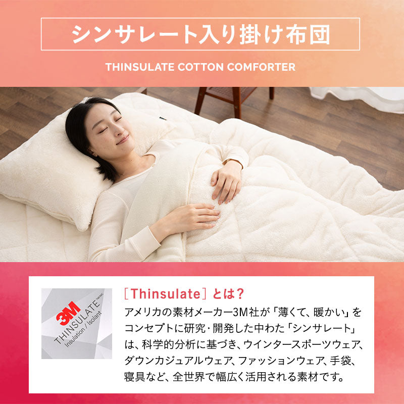 掛け布団 シングル 発熱わた入り 掛布団 わた入り 綿入り シンサレート 静電気防止 極暖 +2℃ 吸湿発熱 あったか 秋 冬 防寒対策 寒さ対策 冷え対策