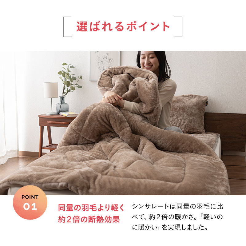掛け布団 シングル 発熱わた入り 掛布団 わた入り 綿入り シンサレート 静電気防止 極暖 +2℃ 吸湿発熱 あったか 秋 冬 防寒対策 寒さ対策 冷え対策