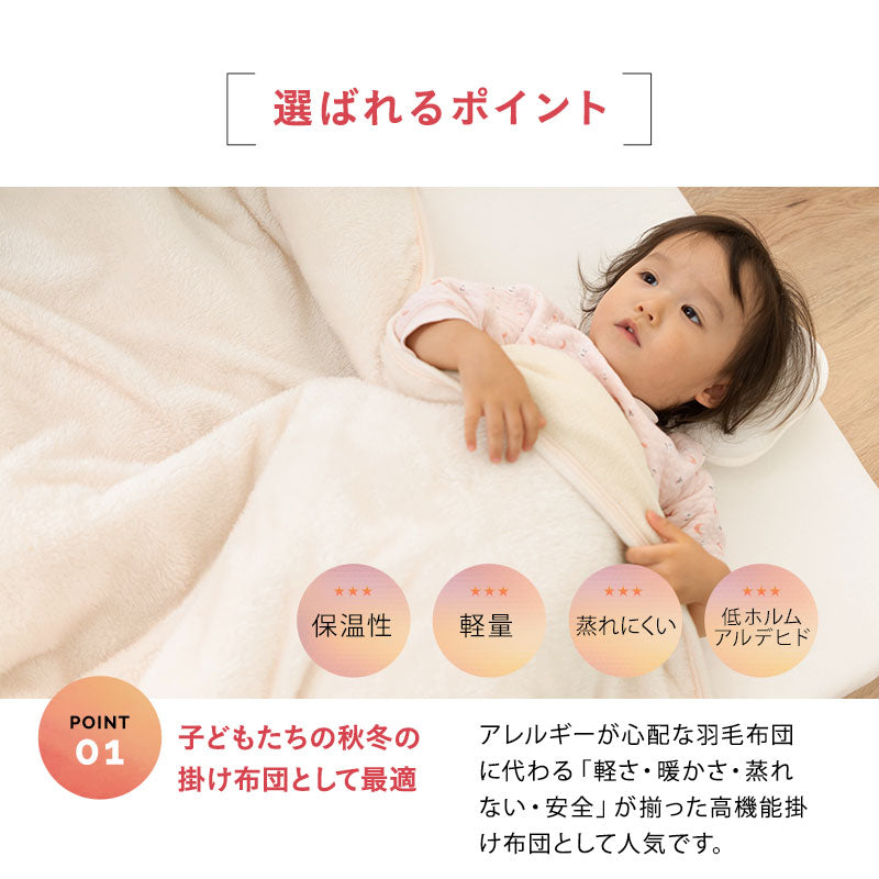 わた入り 2枚合わせ毛布 ハーフサイズ ベビーサイズ ハーフケット 極暖 +2℃ 吸湿発熱