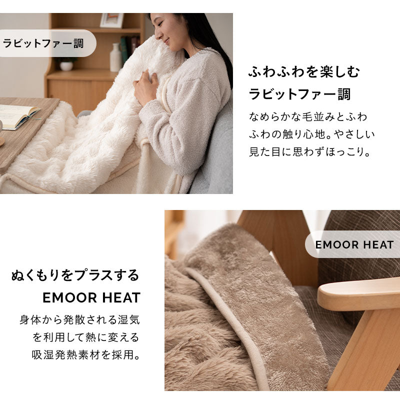 EMOOR HEAT エムールヒート こたつ掛け布団 ふわふわタイプ 幅80cm 幅120cm 長方形 ソファ用 こたつ布団 極暖 +2℃ 吸湿発熱