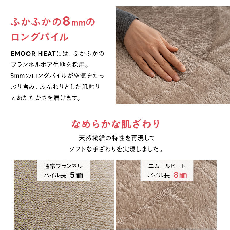 EMOOR HEAT エムールヒート こたつ掛け布団 ふわふわタイプ 幅80cm 幅120cm 長方形 ソファ用 こたつ布団 極暖 +2℃ 吸湿発熱